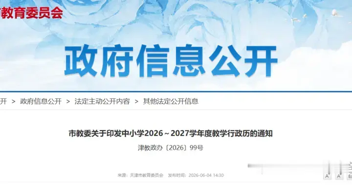 天津中小学，2027年寒暑假时间定了！