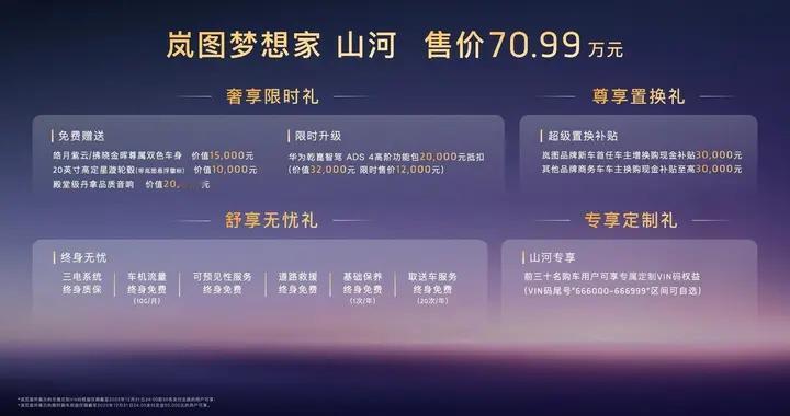 国产超豪华MPV天花板！岚图梦想家山河70.99万元上市