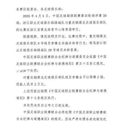 糗糗球事：李镇全被罚开创先河？其实之前足