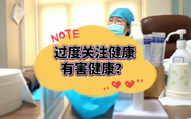 当对健康过度关注，电子产品成为“吓唬自己”的工具