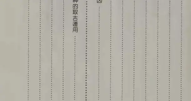 择日书籍《学择日这本最好用》