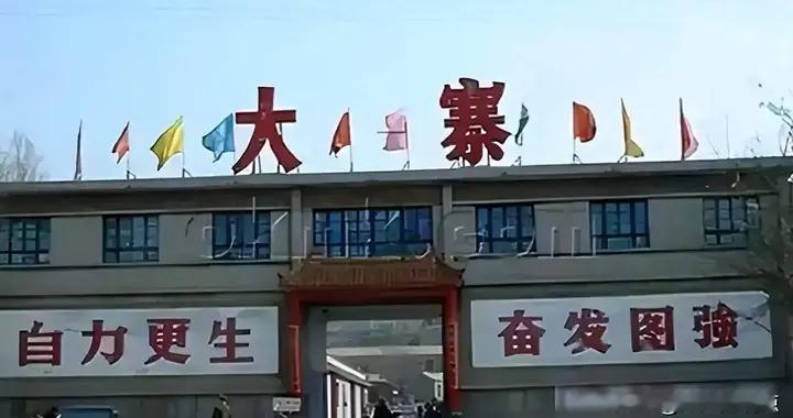 郭凤莲一语道破：若按陈永贵设想发展，大寨命运早已改写