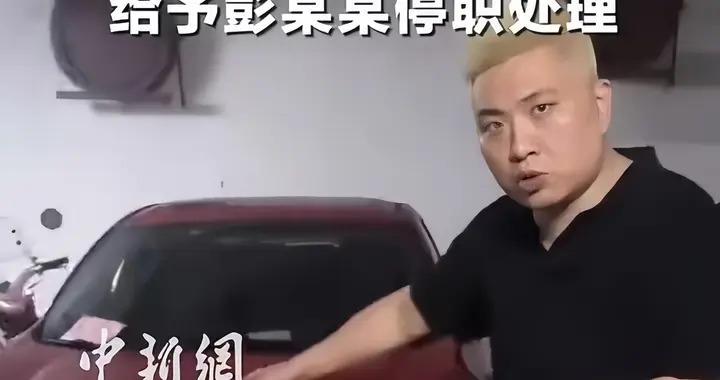 官方正式通报后，我反而同情遭遇网暴的女干部，那个业主不是善茬