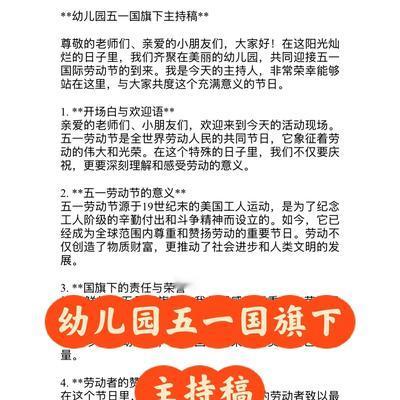 学前教育举措知见：幼儿园五一国旗下主持稿