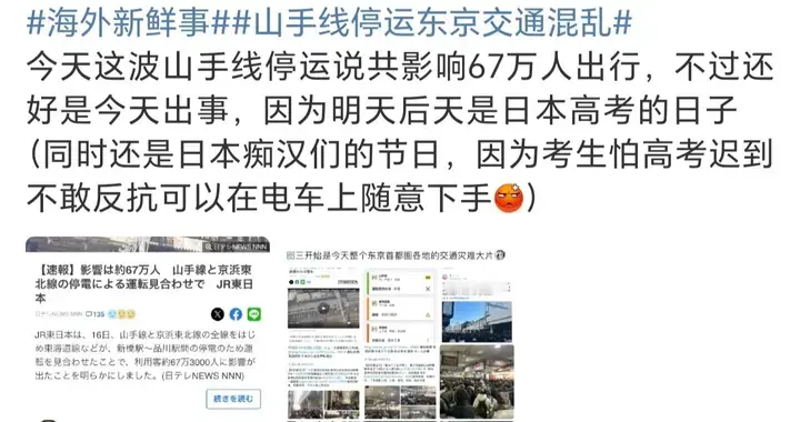 4600名警力布防，守护赶考路，日本严打高考性骚扰