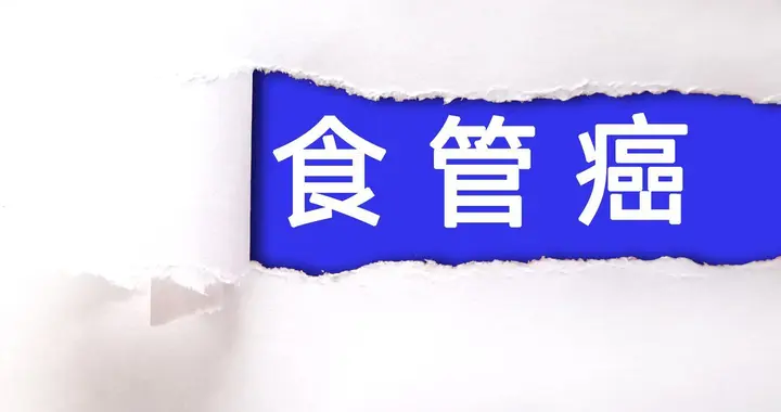食管癌手术后的生活方式有哪些需要注意的地方？