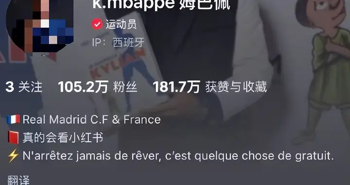 西甲官方：为姆巴佩言论深表遗憾，代表西甲向中国人民致歉