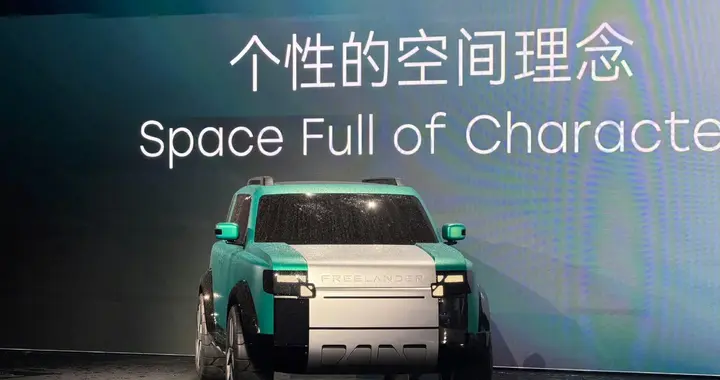 FREELANDER神行者全球首秀，真正的豪华电动SUV要来了！