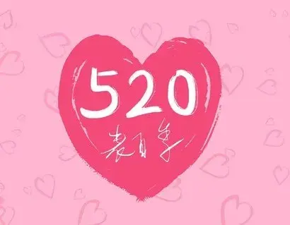 520到底是那个挨千刀的发明的？彻头彻尾遗臭万年的损招！