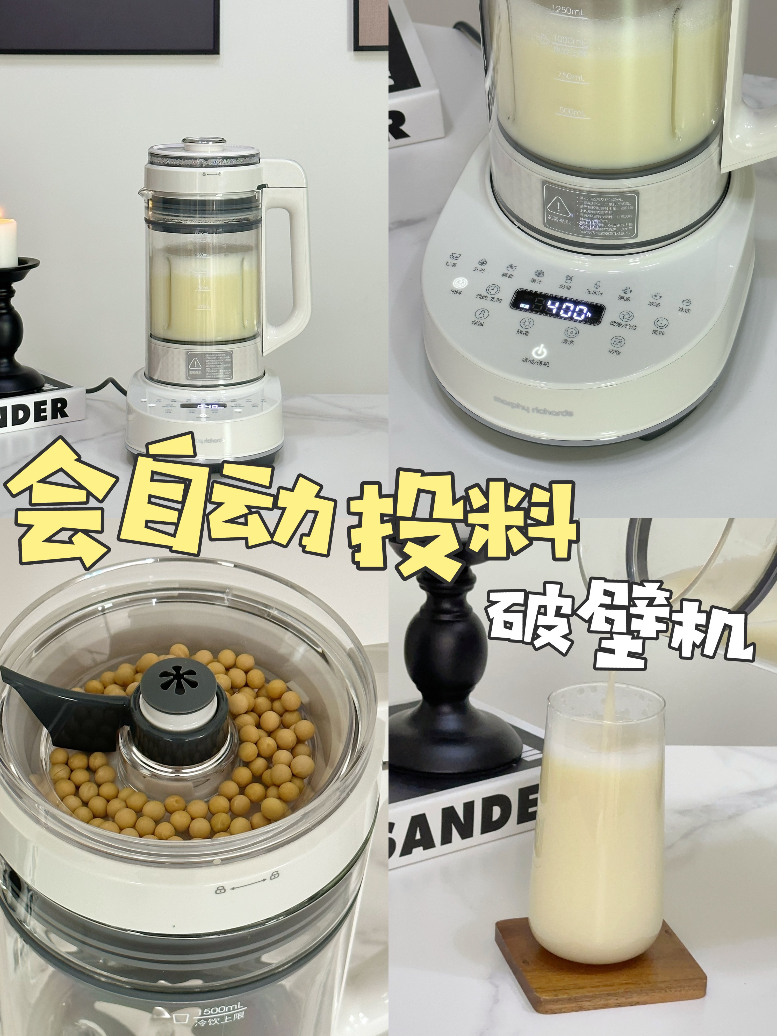 会自动投料的破壁机、有点牛！