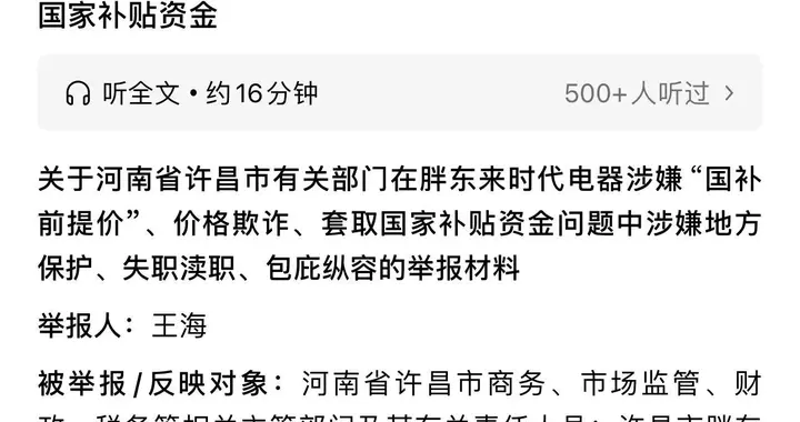 王海称胖东来套取国家补贴资金，情节严重负责人可承担刑事责任