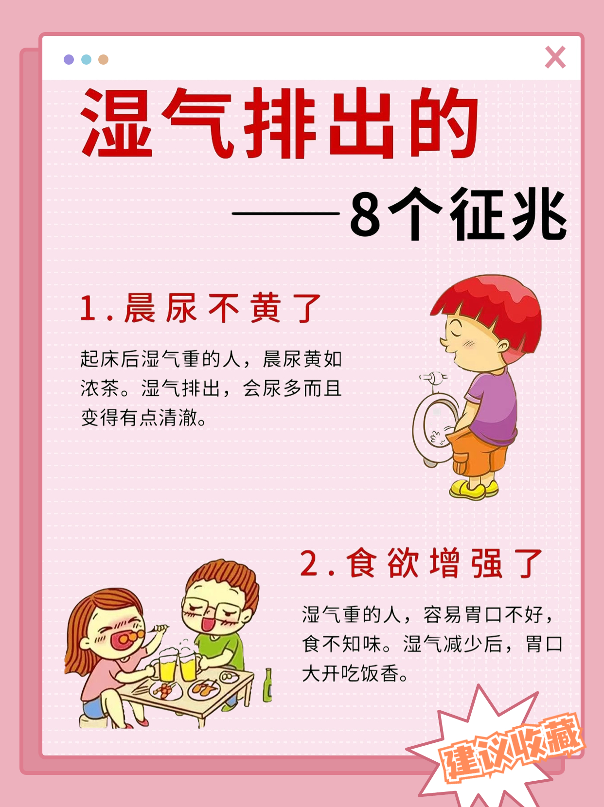 湿气排出的八个征兆！