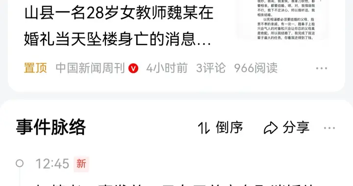 新婚女教师坠亡致一楼业主索赔，诉求是否于法有据？
