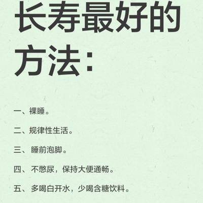 爱旅行的京京：长寿最好的方法 1️⃣，裸