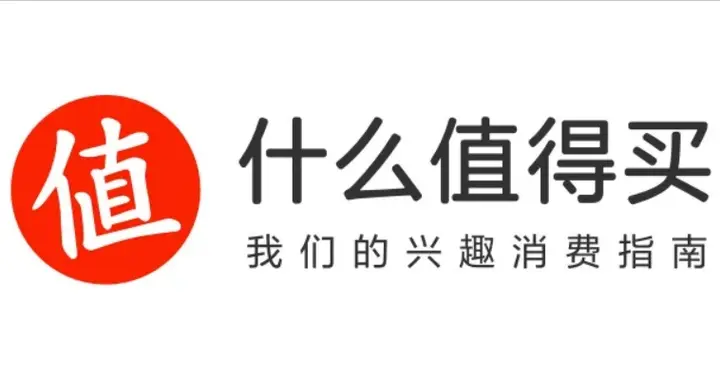 什么值得买上线16周年，电商导购行业彻底变天了