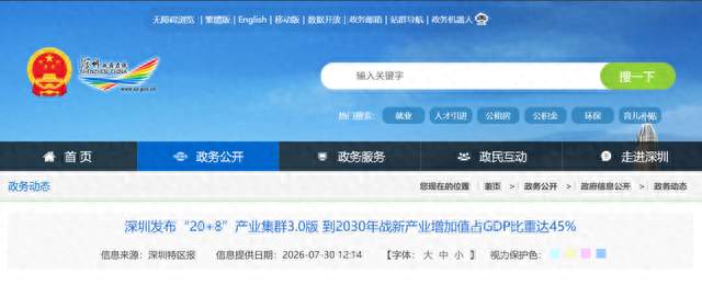 深圳“20+8”产业集群，太能吸金了！