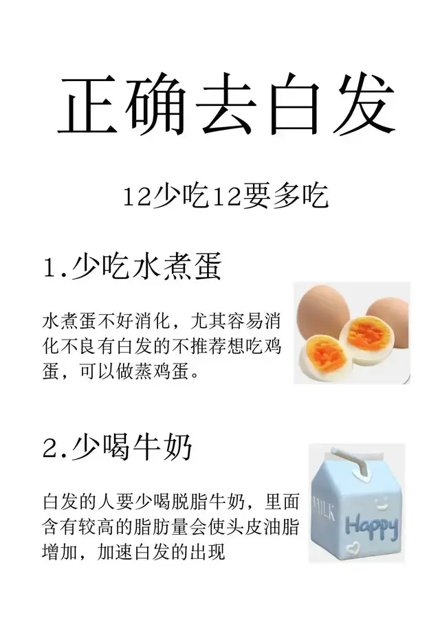 白发\uD83E\uDDB3教会一个是一个，12个多吃食物，12个少吃食物！