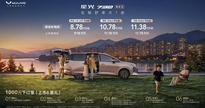 10万级最值得买的MPV！星光730尊享型上市，补贴价8.78万起