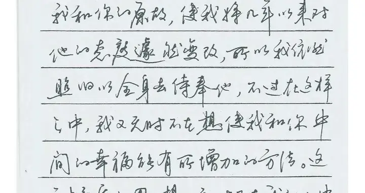 田英章行书情书字帖赏析