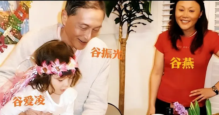 2009年，谷爱凌外公谷振光77岁生日时，家庭聚会，一张温馨的合影