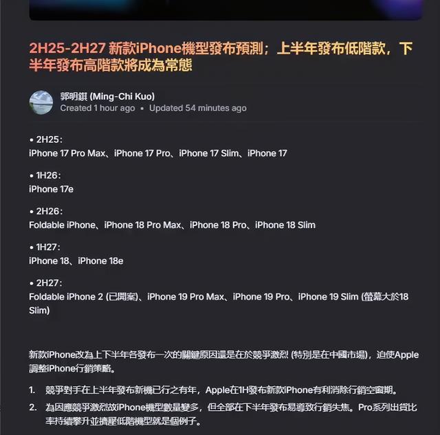“消失的折痕”要来了？为应对华为、小米，苹果可谓煞费苦心