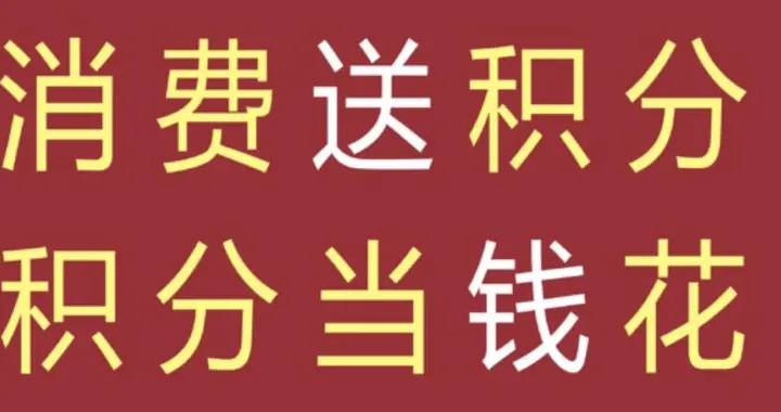 “绿色积分”，是传销骗局，还是赚钱机会？是谁在赚钱，谁亏钱？