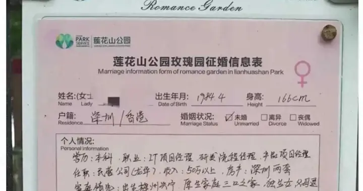 深圳一张征婚表火了！42岁女士要求男方净资产2000万，遭全网骂惨