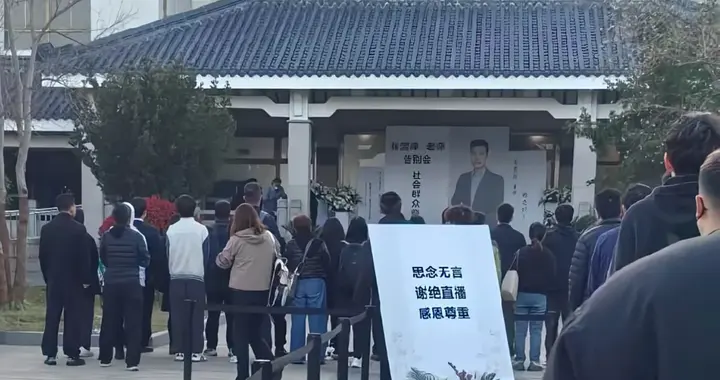 一切从简！张雪峰追悼会，门口排起长队，有粉丝捧录取通知书送别