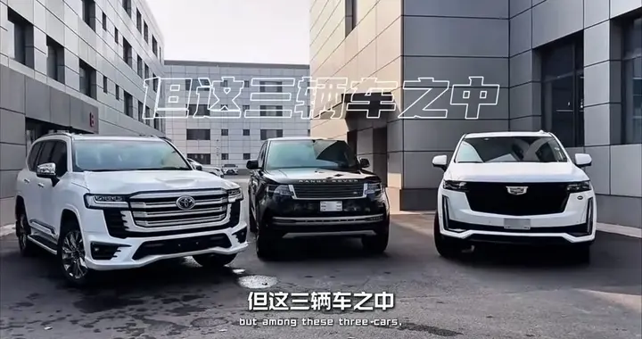 兄弟送车三选一：揽胜、陆巡还是凯雷德，你敢接吗？