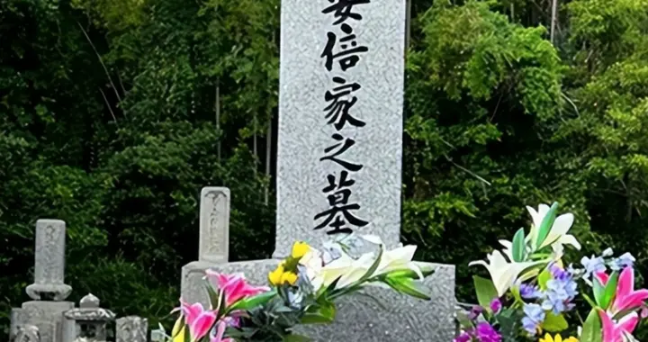 安倍晋三是日本人，但为啥他遇刺后，墓碑上却刻的是中国汉字呢？