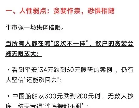 为什么牛市里散户反而更容易亏钱？看完这5个真相你会恍然大悟