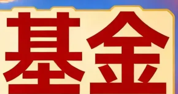3.23基金收评：管住手！今天是超预期的撕裂，亚太股市全部大跌！