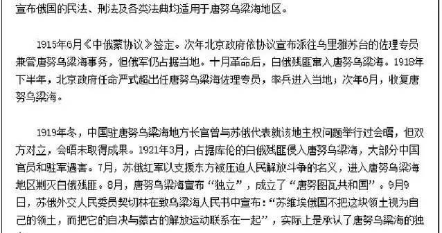 1921年正式宣布脱离中国，国土面积17万平方公里，现如今盛产美女