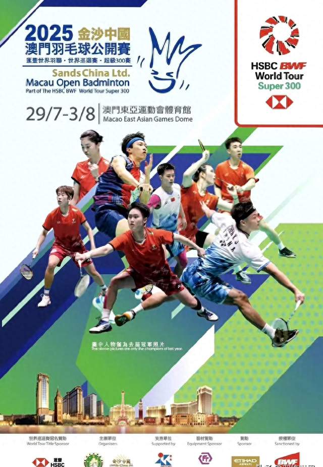 2025年中国澳门羽毛球公开赛各单项20250729180141