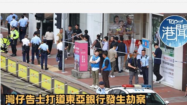 李成玉：🇭🇰湾仔一银行被打劫！疑犯踩