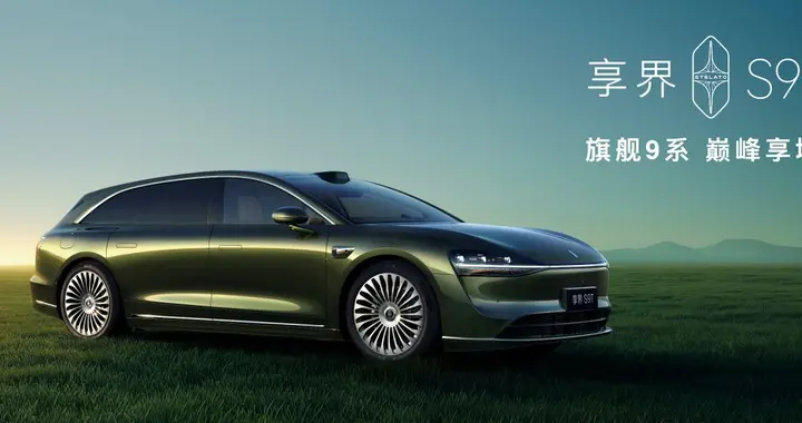 享6万元限时权益！享界S9T售价30.98万元起，9月21日开启交付！