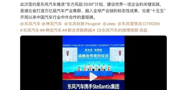 每天车闻：东风汽车与斯泰兰蒂斯集团签署合作协