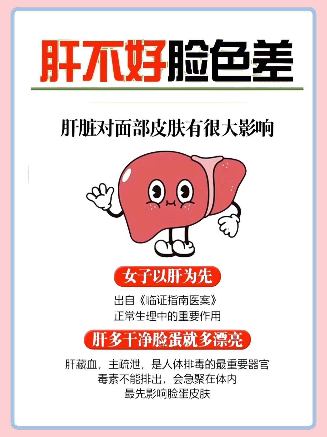肝不好脸先知❗️女性养肝要多做肝喜欢事情