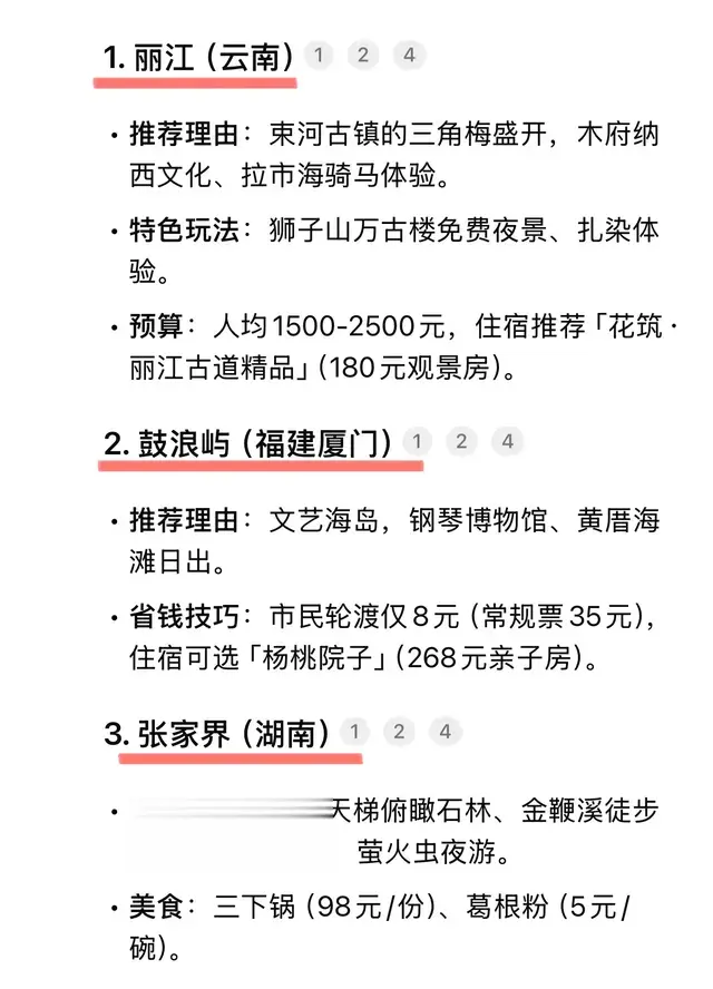 Deepseek分析：五一假期，网友推荐最多的15个旅游景点，及攻略！