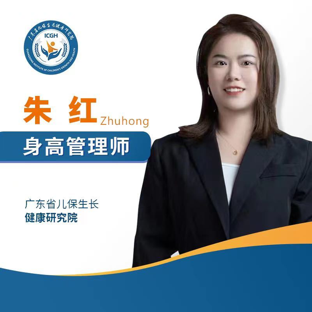 广东儿保朱红：把握五大要领，孩子秋季平均可长高1.37厘米