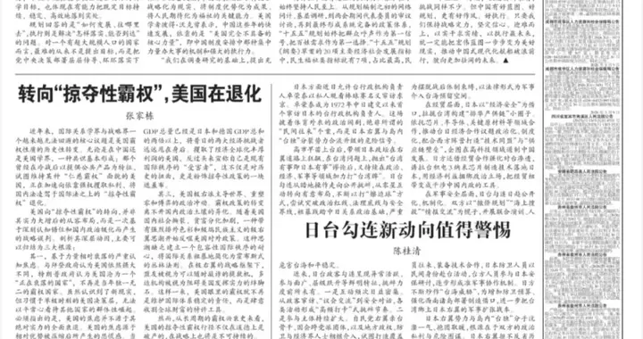 时评 | 陈桂清：日台勾连新动向值得警惕