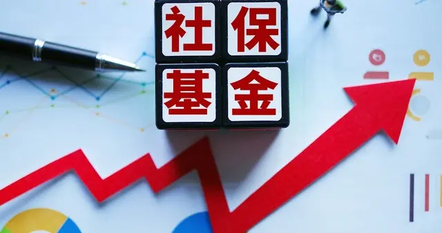 最新曝光！社保基金二季度突然扎堆这14家公司，值得关注