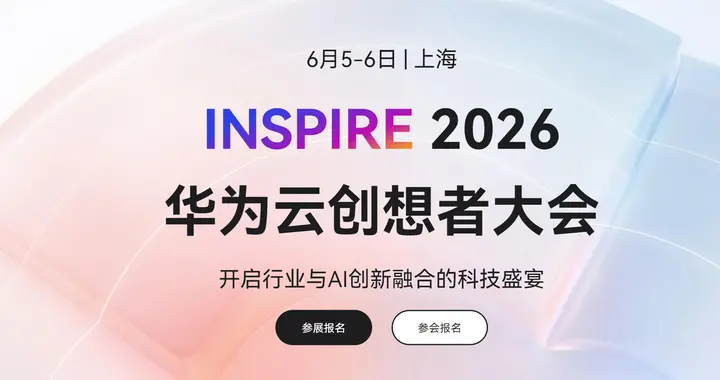 万名开发者集结上海：华为云这场会，要你把AI作品带回家