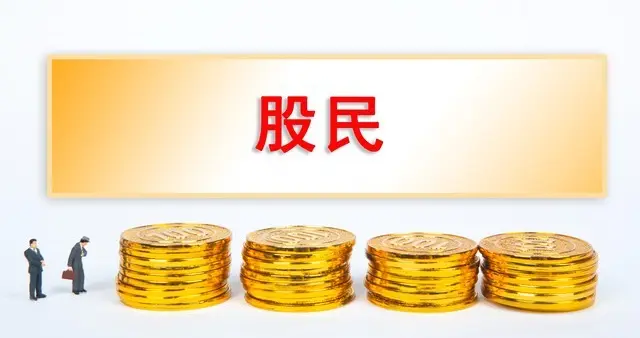 1.7亿股民都不知道：股票已经跌到全部股东都套牢为什么还会跌？
