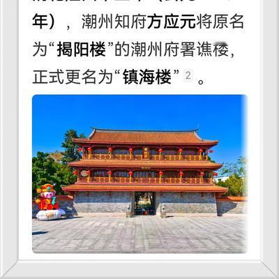 彩凤飞舞： 韩愈建的《揭阳楼》原址在揭阳