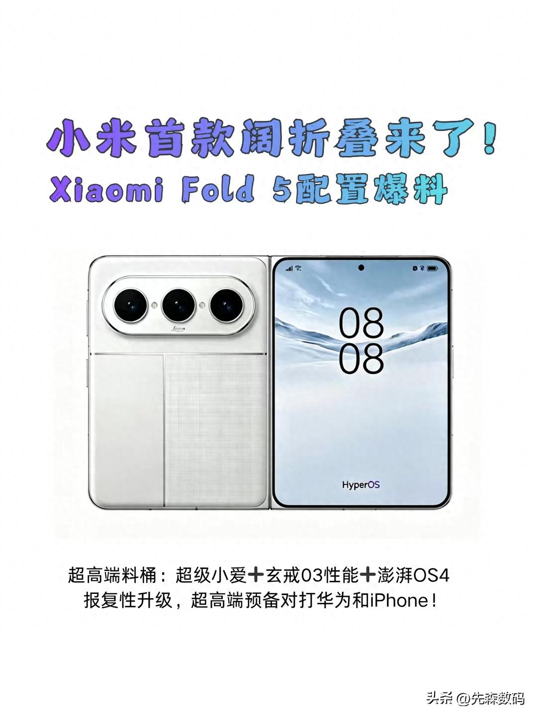 小米MIX Fold5配置爆料汇总：自研大会师的万元档阔折叠