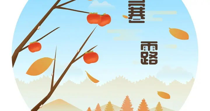 “寒露逢单多雨雪，寒露逢双少寒冰”，今年冬天冷暖？4点谨记