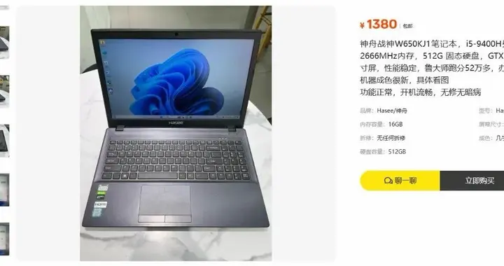 严防文字陷阱！i5-9400H不是台式9400，千元二手本全是智商税