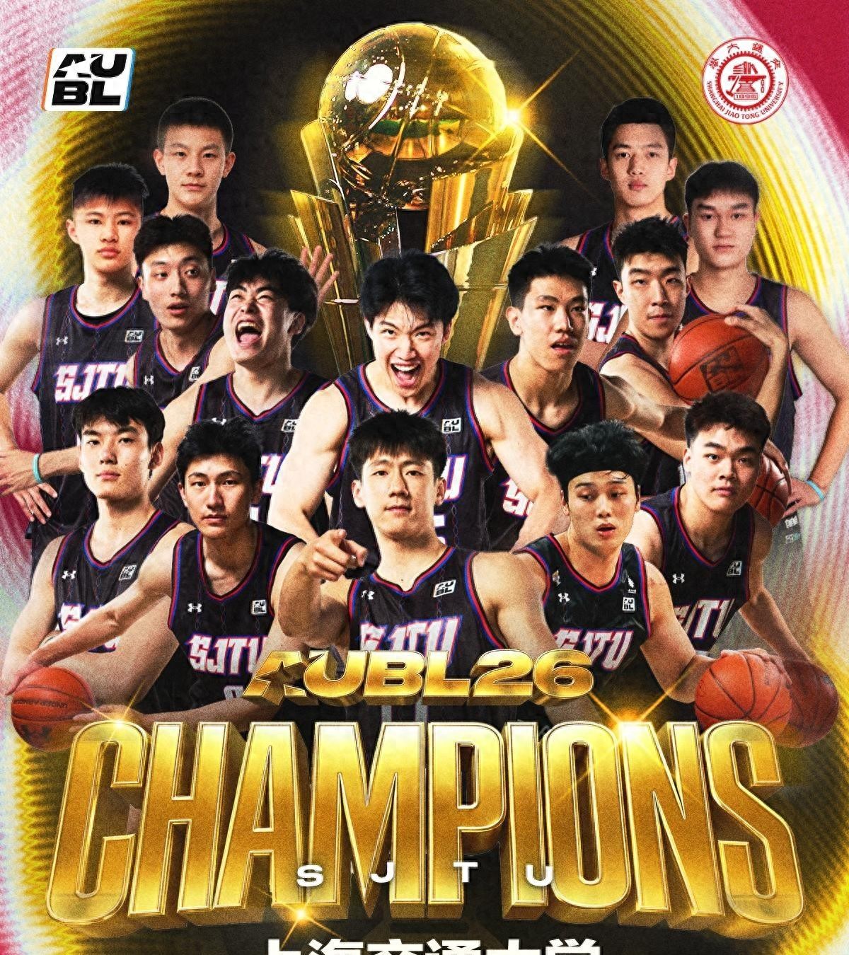 上海交大72比69夺冠，AUBL诞生黑马神话