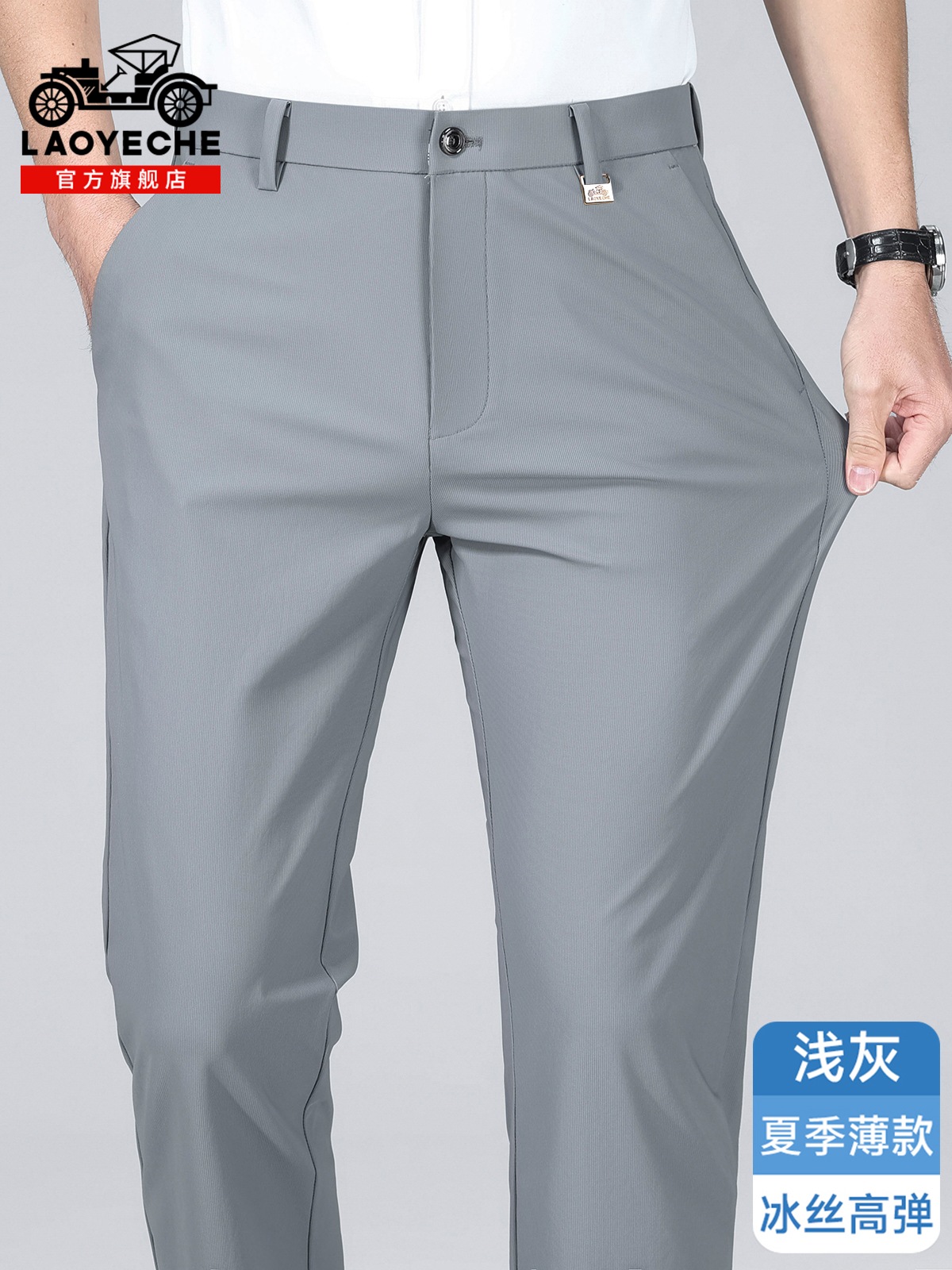 老爷车西裤,轻薄透气,夏天穿也不怕闷热